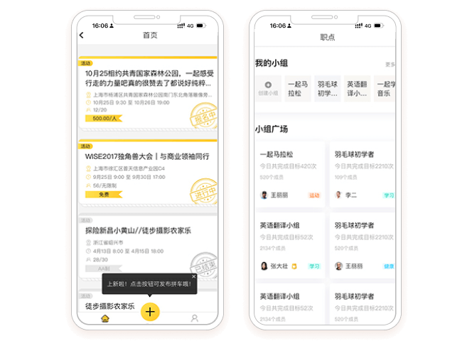 員工互動(dòng)社交